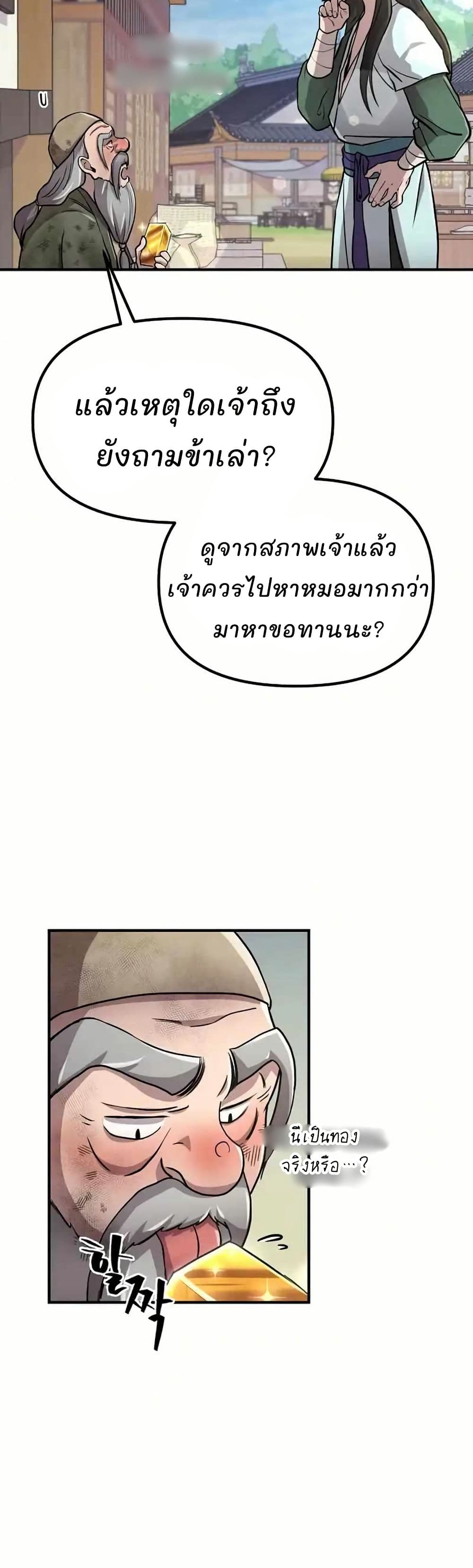Murim Instructor at Marriageable Age page 36
