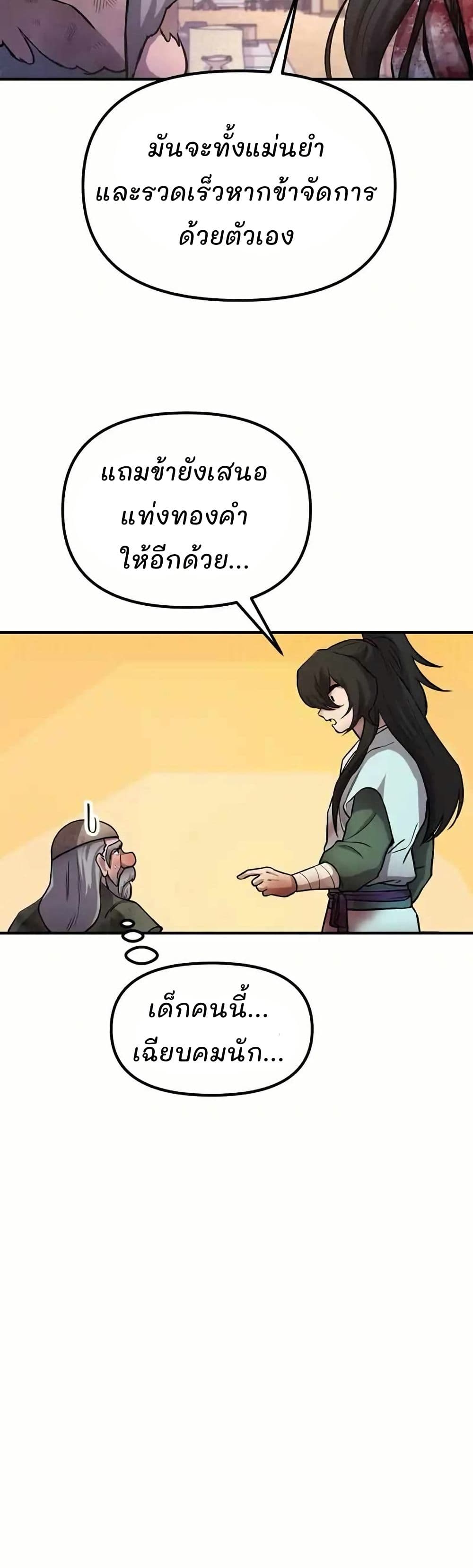 Murim Instructor at Marriageable Age page 41