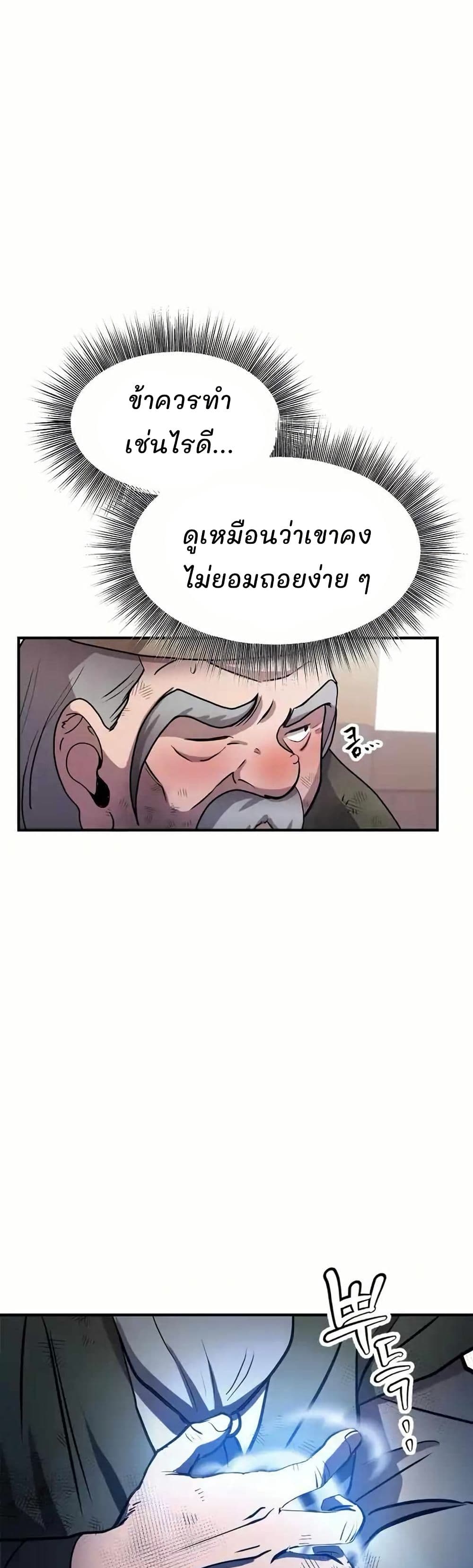 Murim Instructor at Marriageable Age page 42