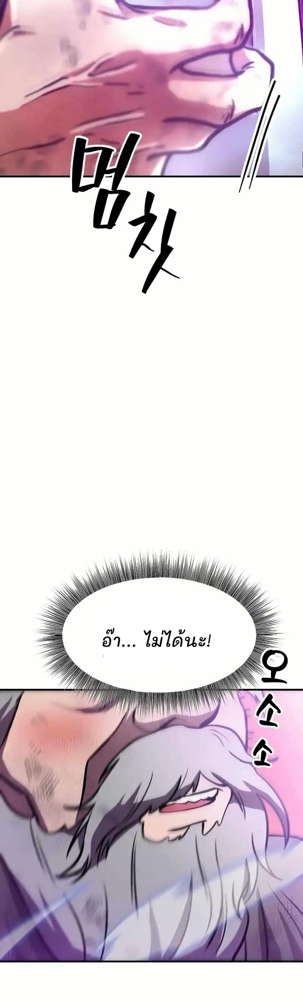 Murim Instructor at Marriageable Age page 46
