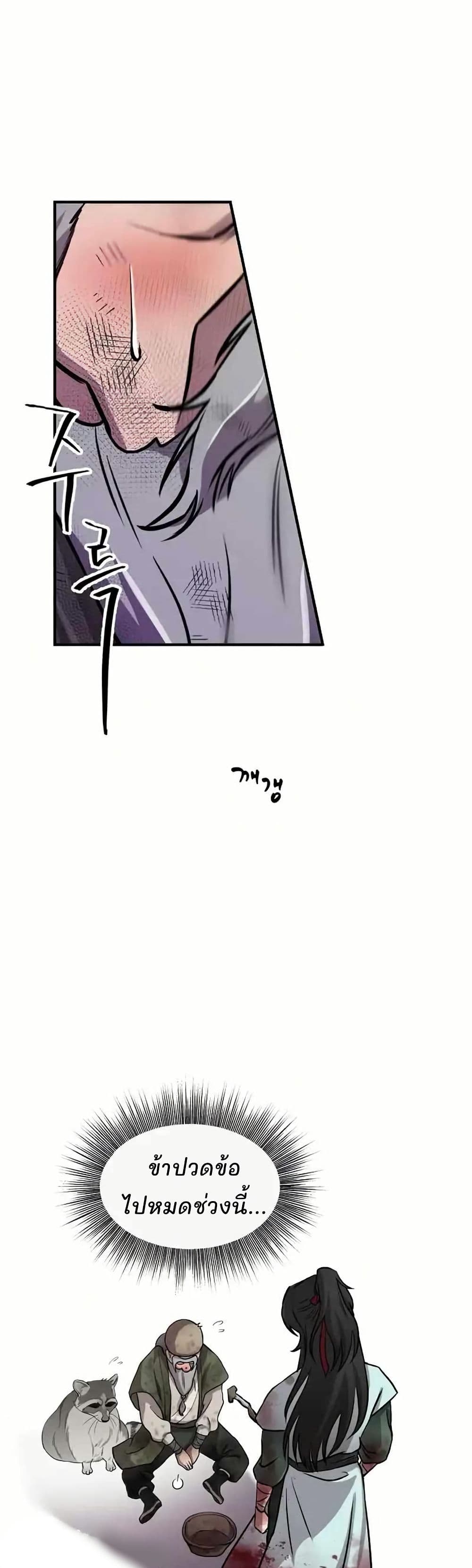 Murim Instructor at Marriageable Age page 47