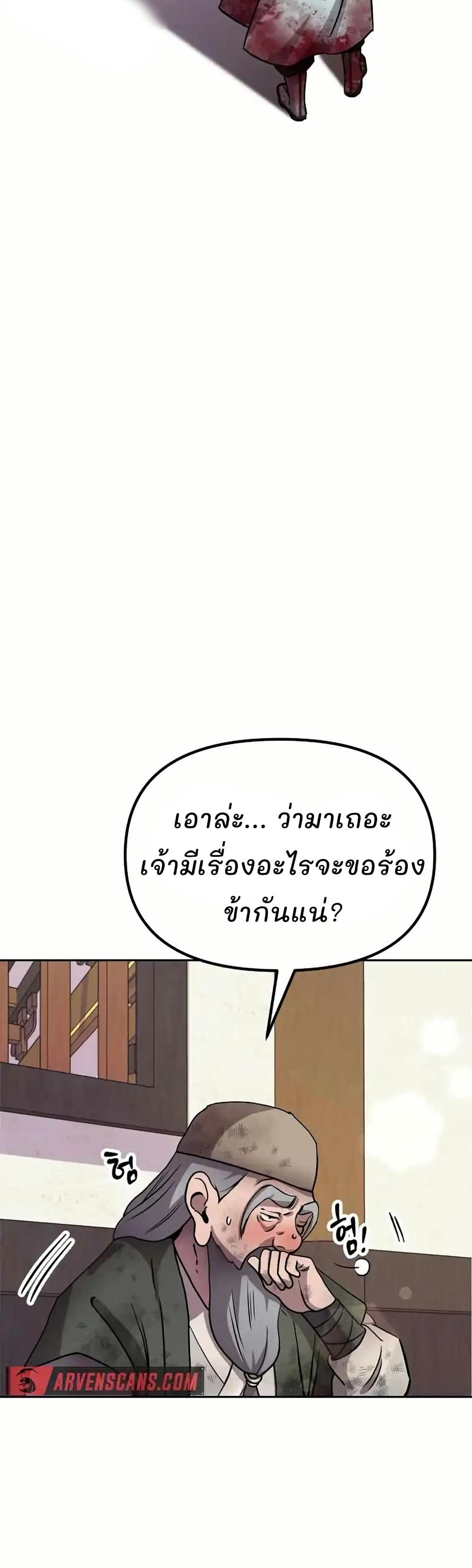 Murim Instructor at Marriageable Age page 48