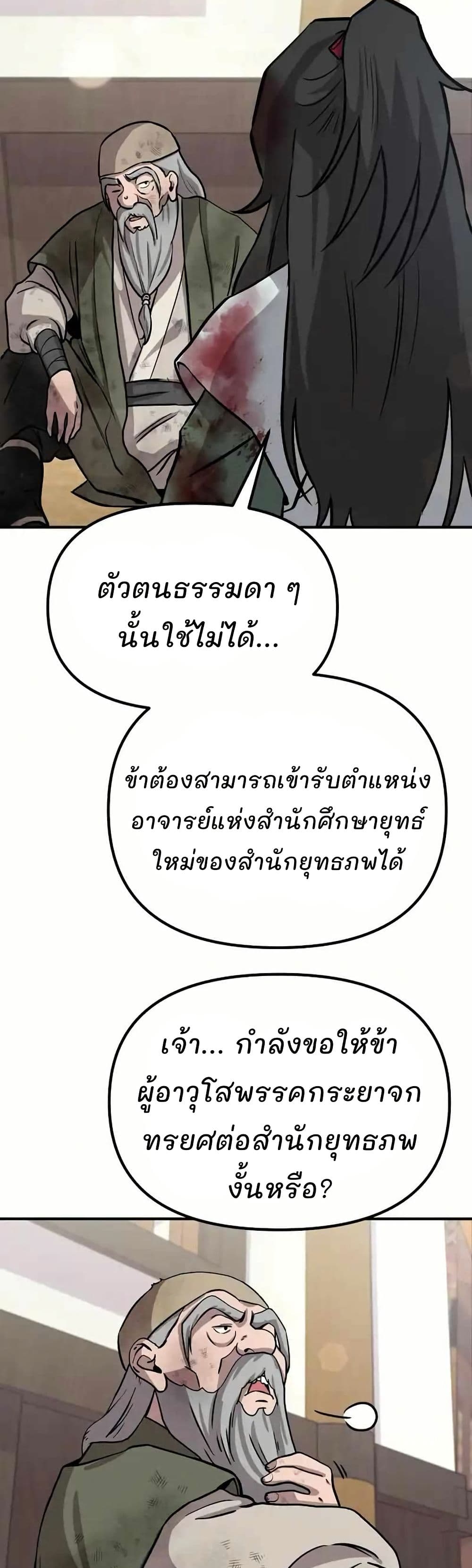 Murim Instructor at Marriageable Age page 51