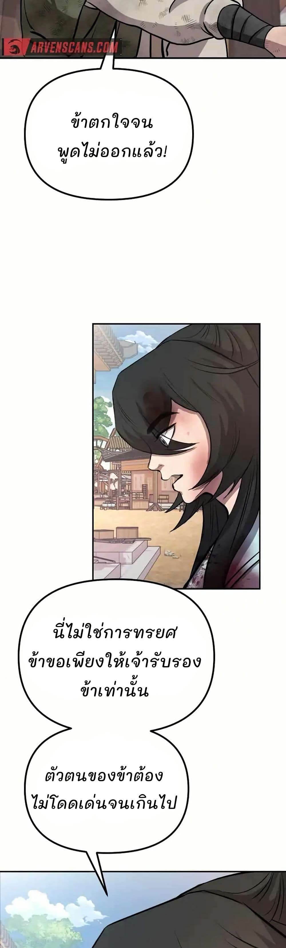 Murim Instructor at Marriageable Age page 52