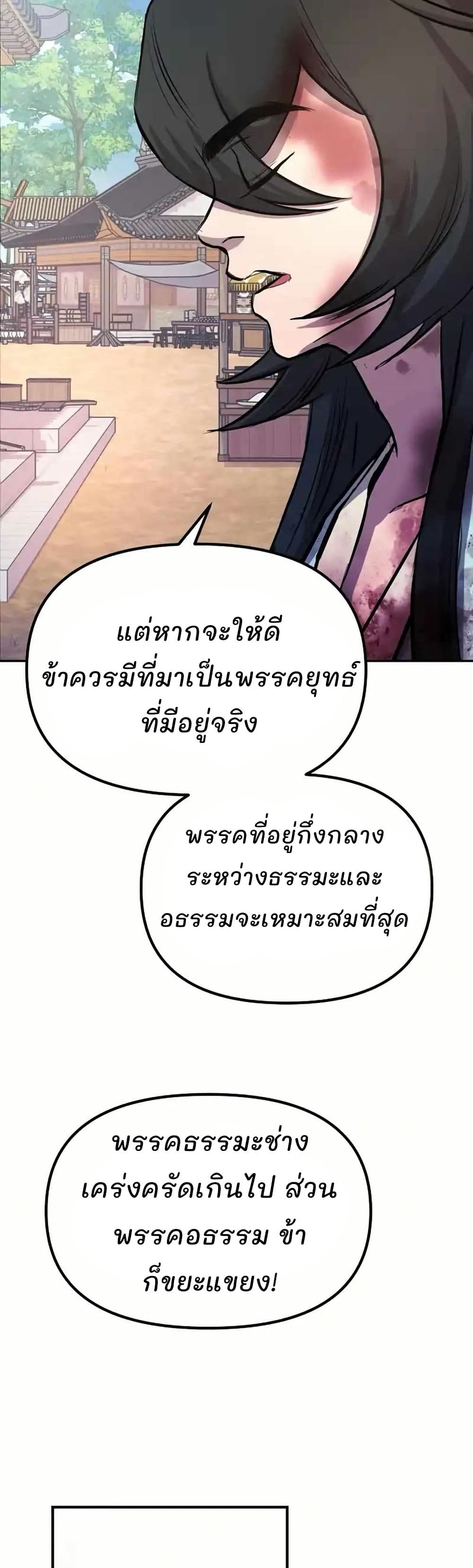 Murim Instructor at Marriageable Age page 53