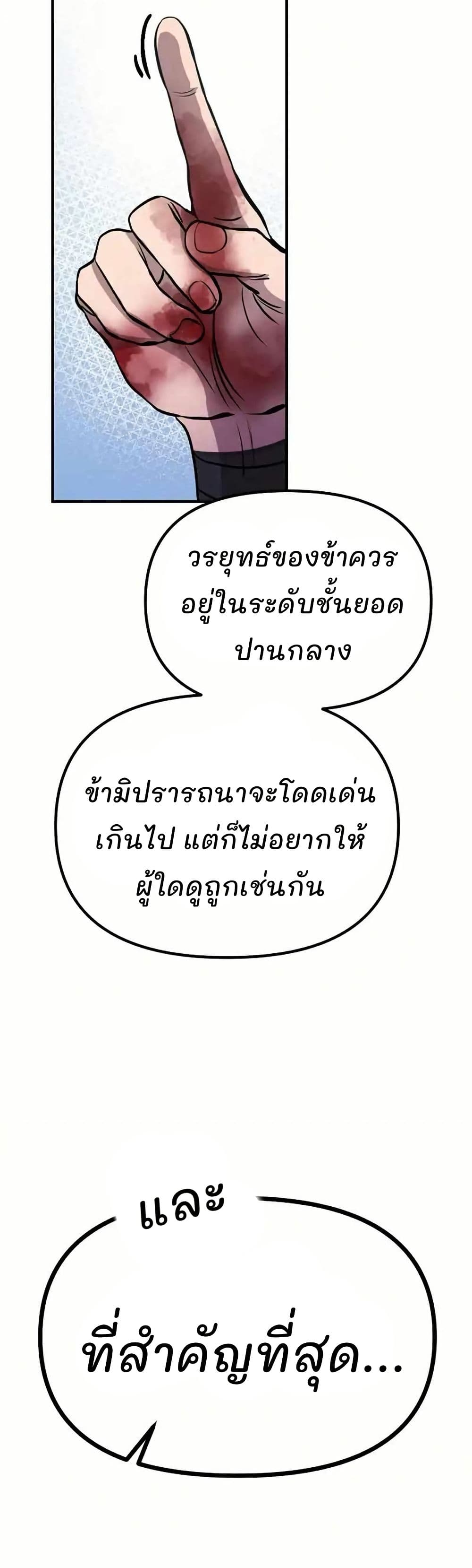 Murim Instructor at Marriageable Age page 54
