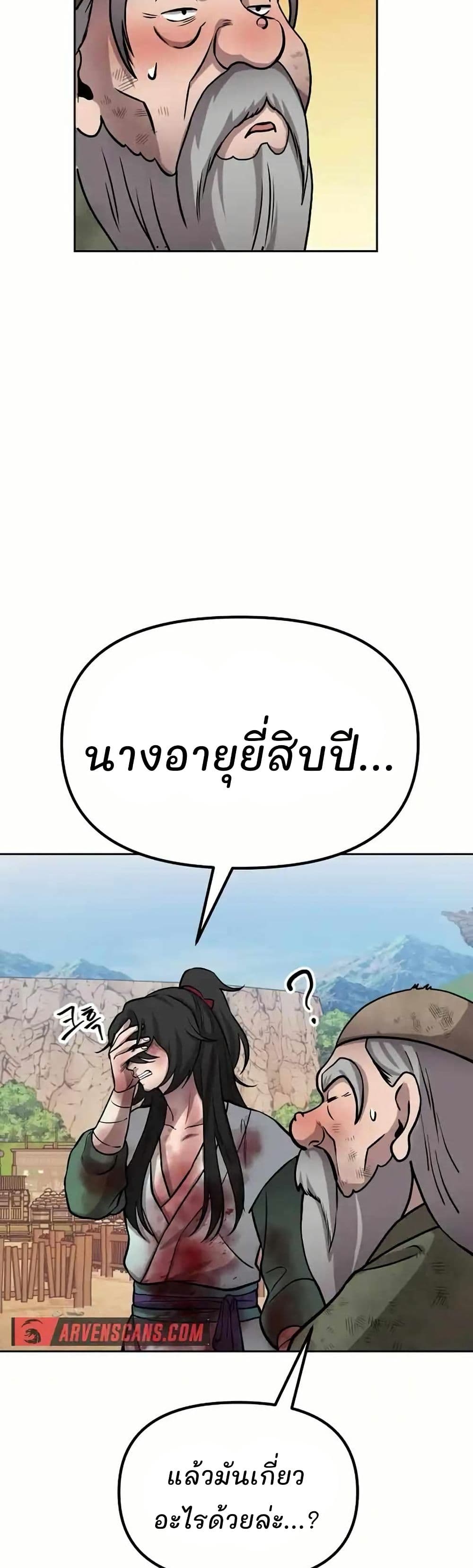 Murim Instructor at Marriageable Age page 57