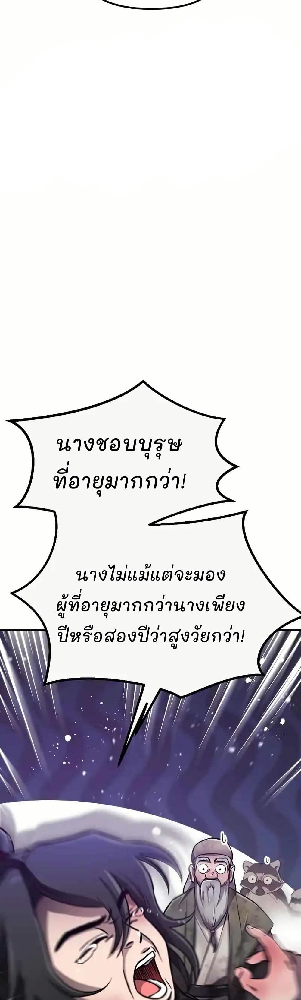 Murim Instructor at Marriageable Age page 58
