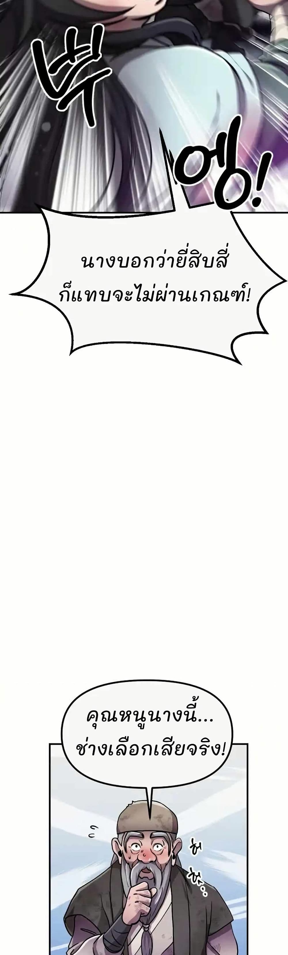 Murim Instructor at Marriageable Age page 59