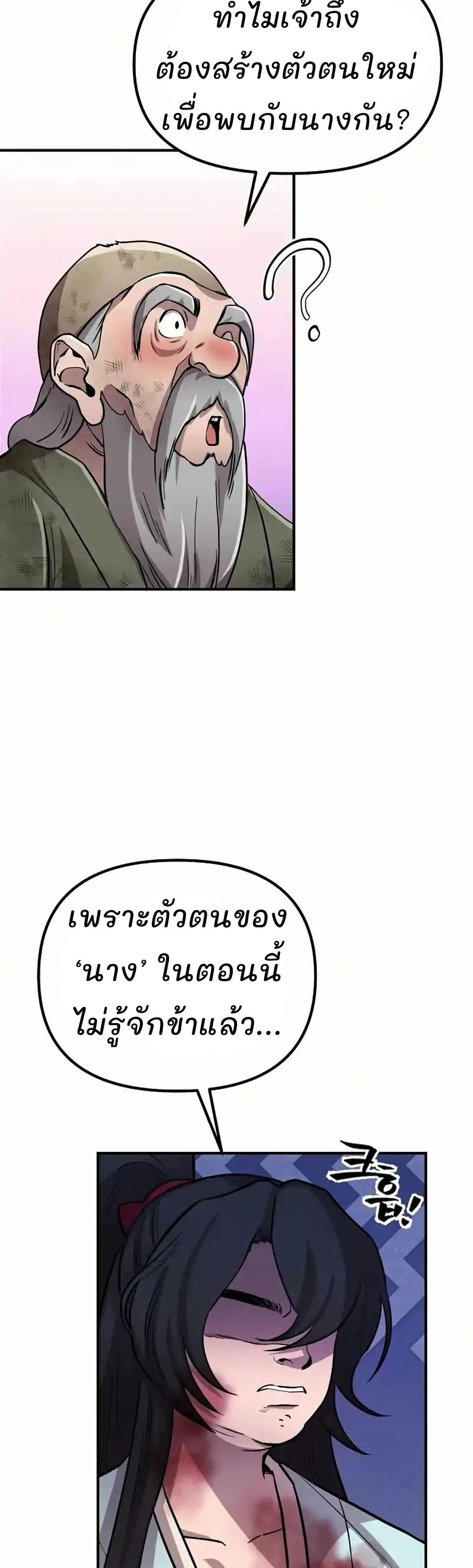 Murim Instructor at Marriageable Age page 62