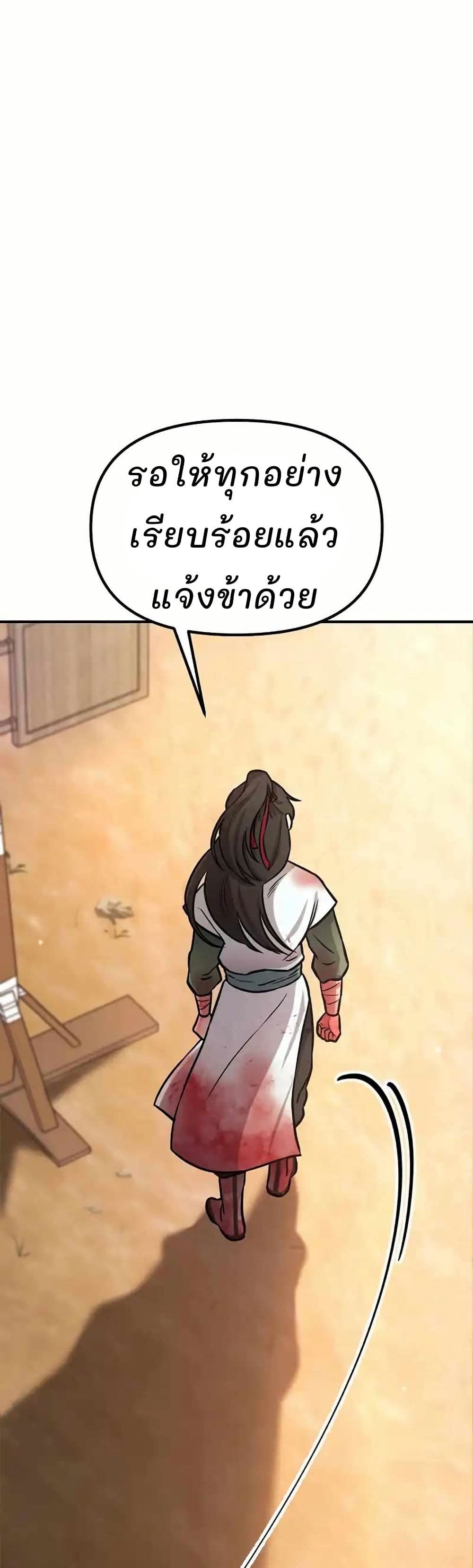 Murim Instructor at Marriageable Age page 67