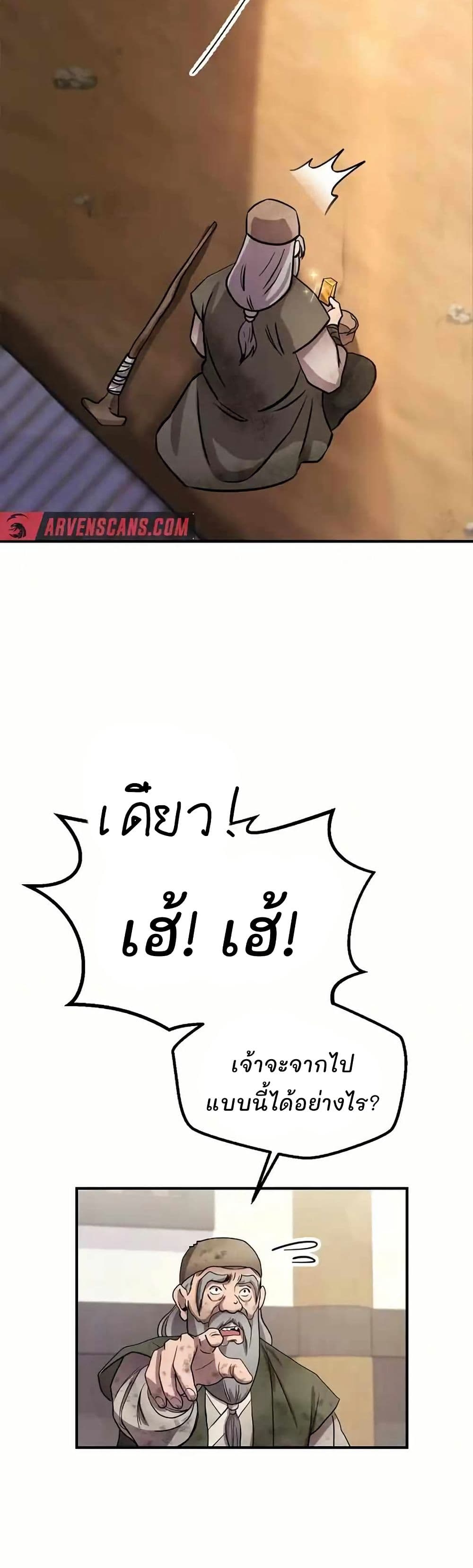 Murim Instructor at Marriageable Age page 68