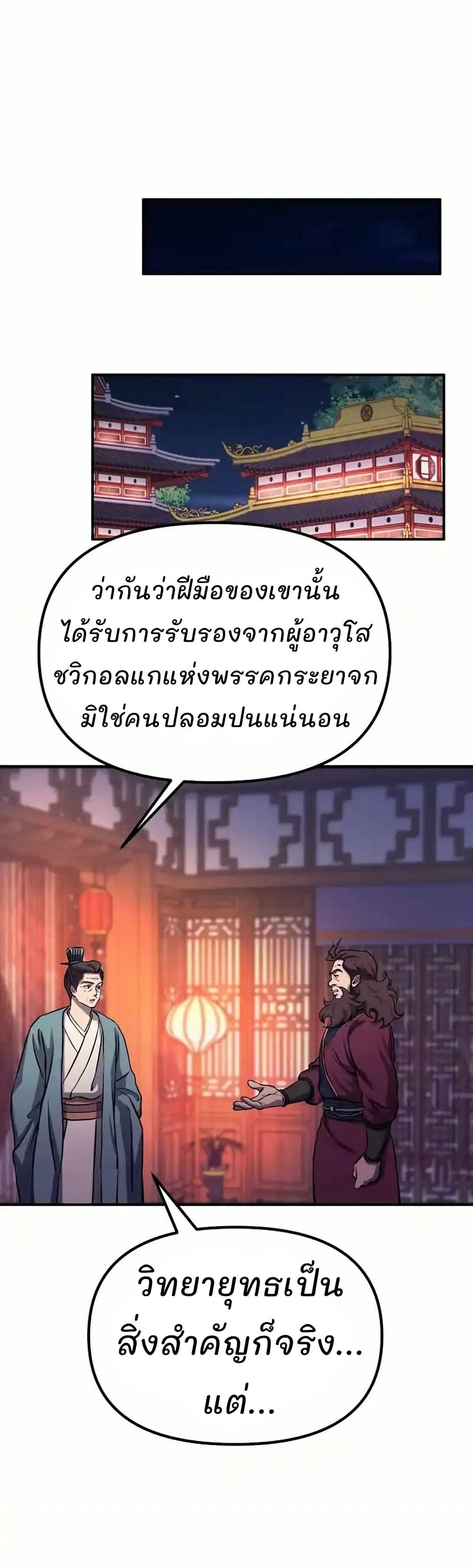Murim Instructor at Marriageable Age page 74