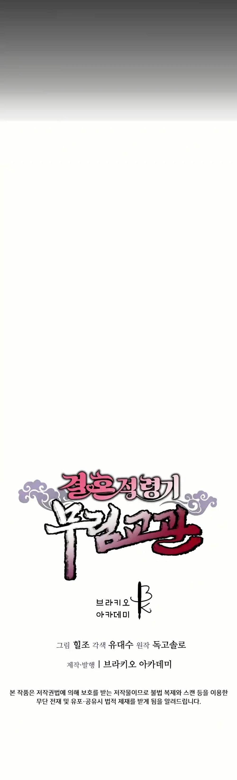 Murim Instructor at Marriageable Age page 80