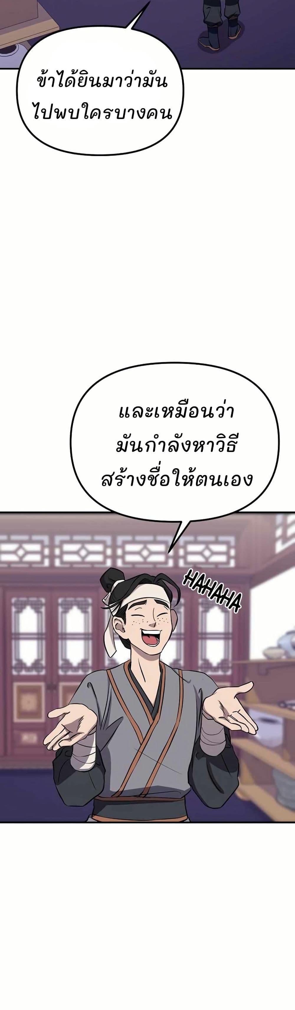 Murim Instructor at Marriageable Age page 3