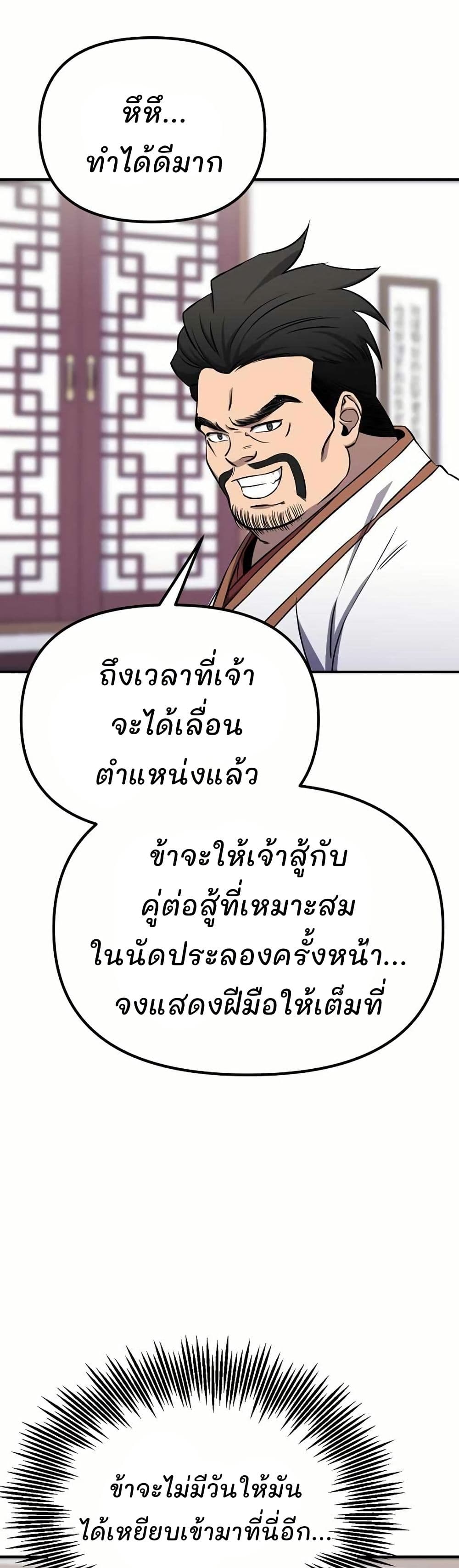 Murim Instructor at Marriageable Age page 4