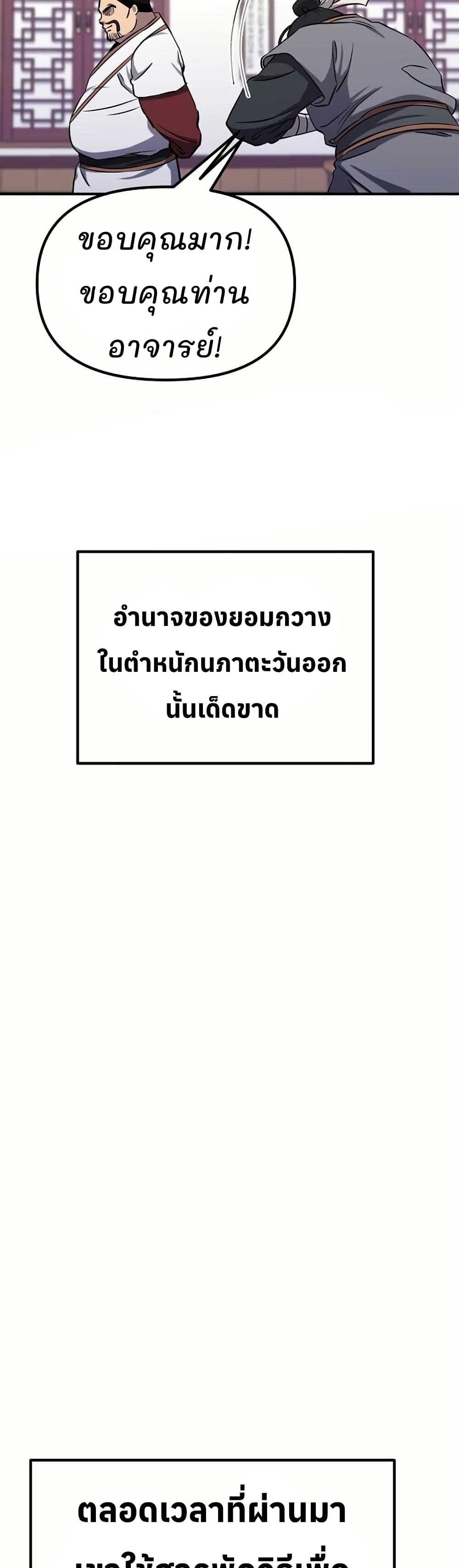 Murim Instructor at Marriageable Age page 6