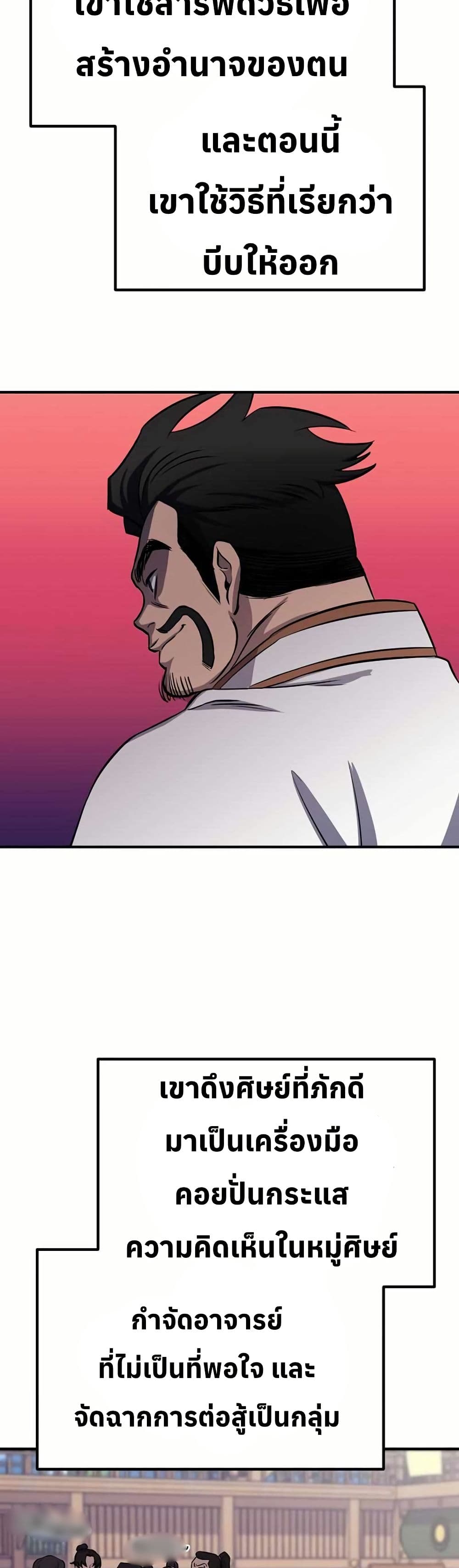 Murim Instructor at Marriageable Age page 7