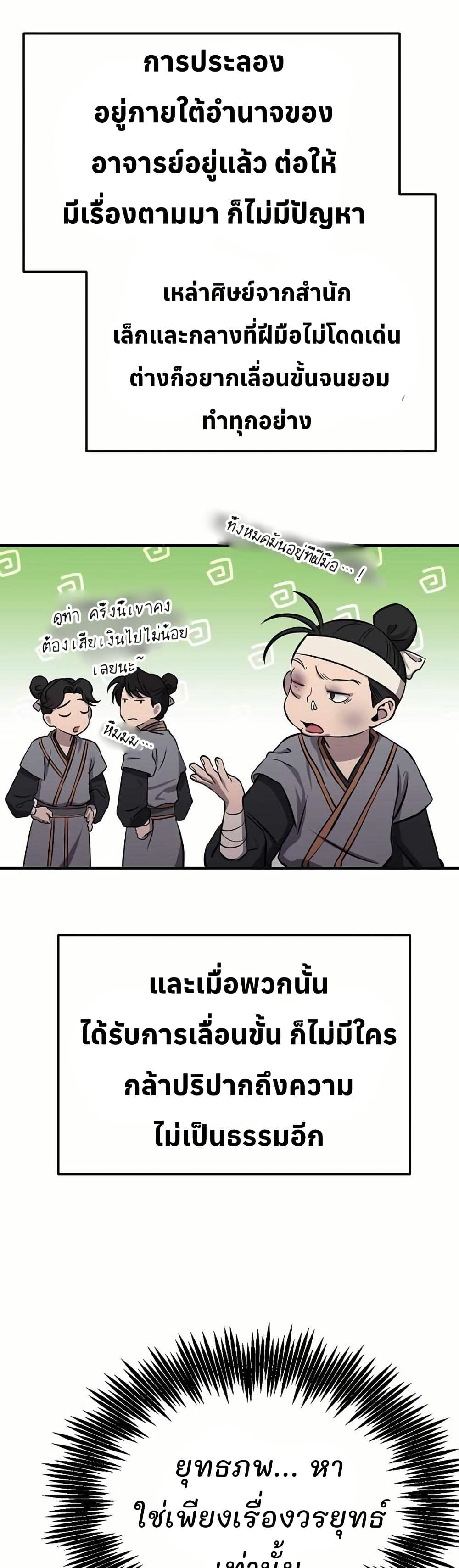 Murim Instructor at Marriageable Age page 9