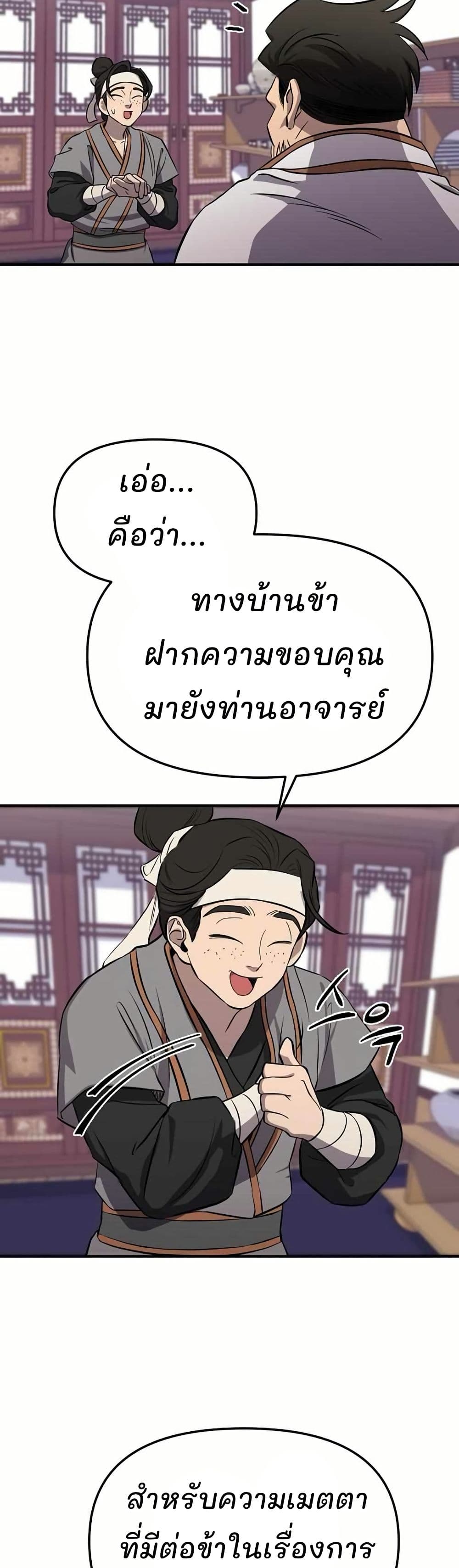 Murim Instructor at Marriageable Age page 12