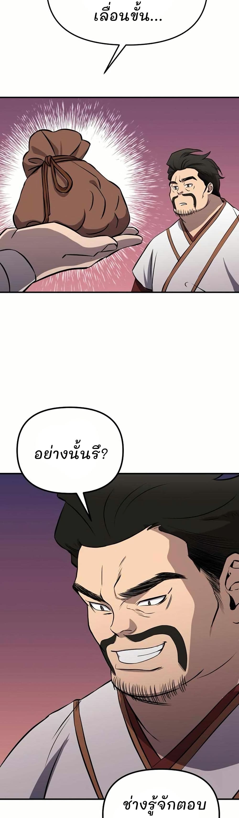 Murim Instructor at Marriageable Age page 13