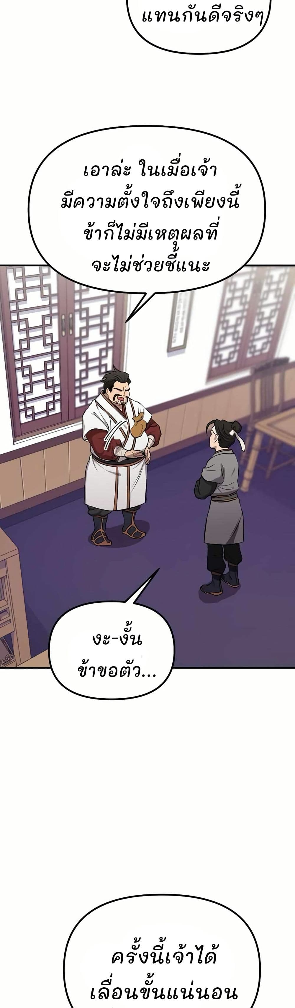 Murim Instructor at Marriageable Age page 14