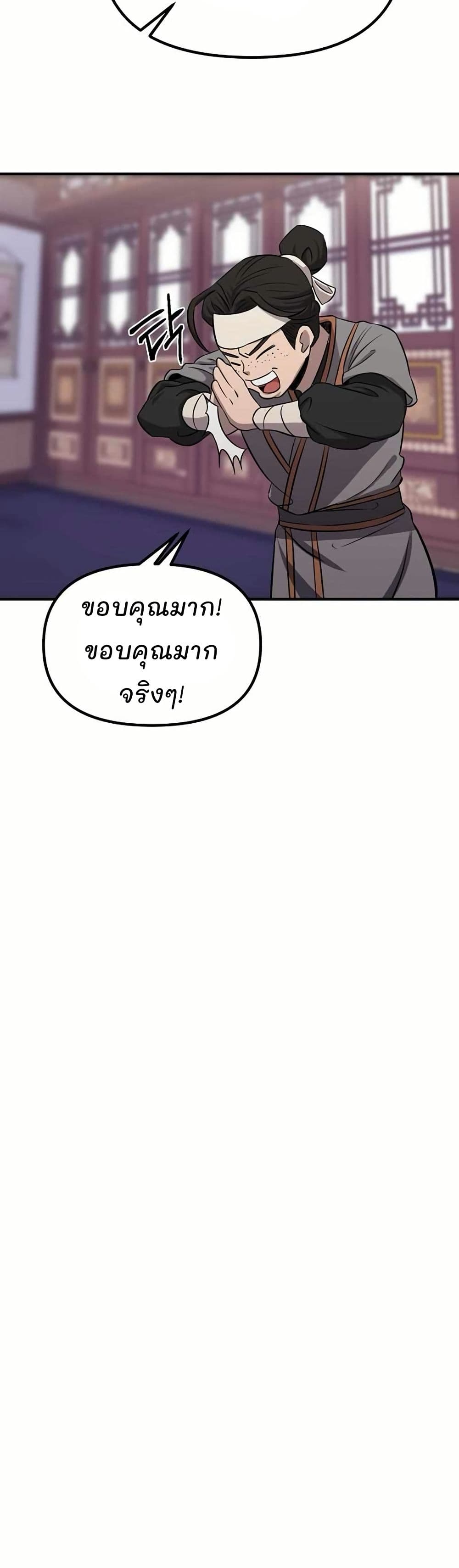 Murim Instructor at Marriageable Age page 15