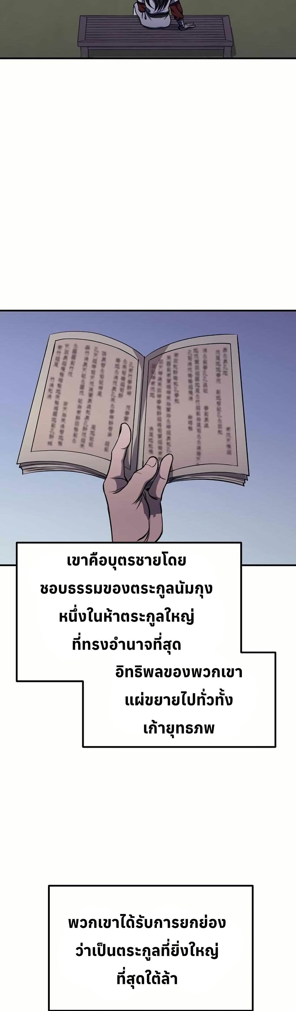 Murim Instructor at Marriageable Age page 17