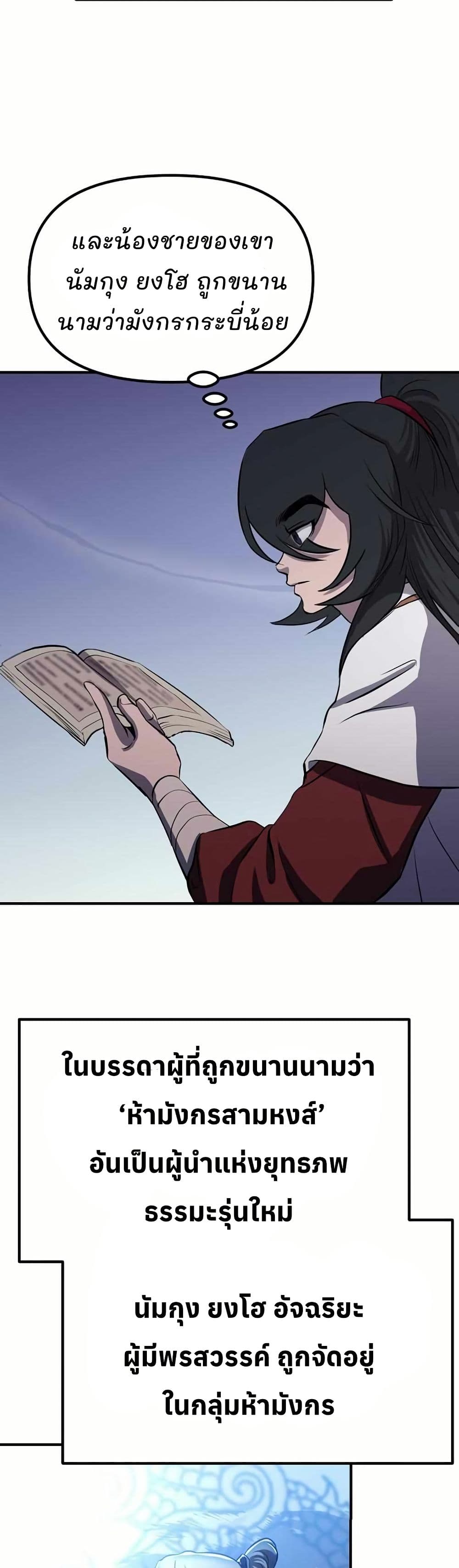 Murim Instructor at Marriageable Age page 18