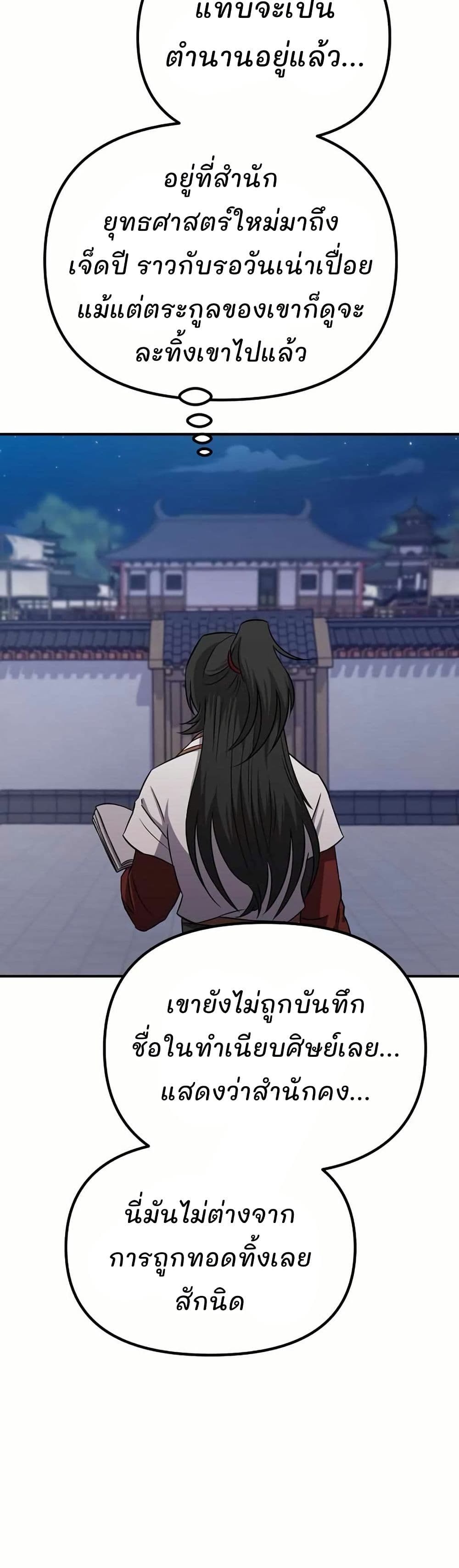 Murim Instructor at Marriageable Age page 21