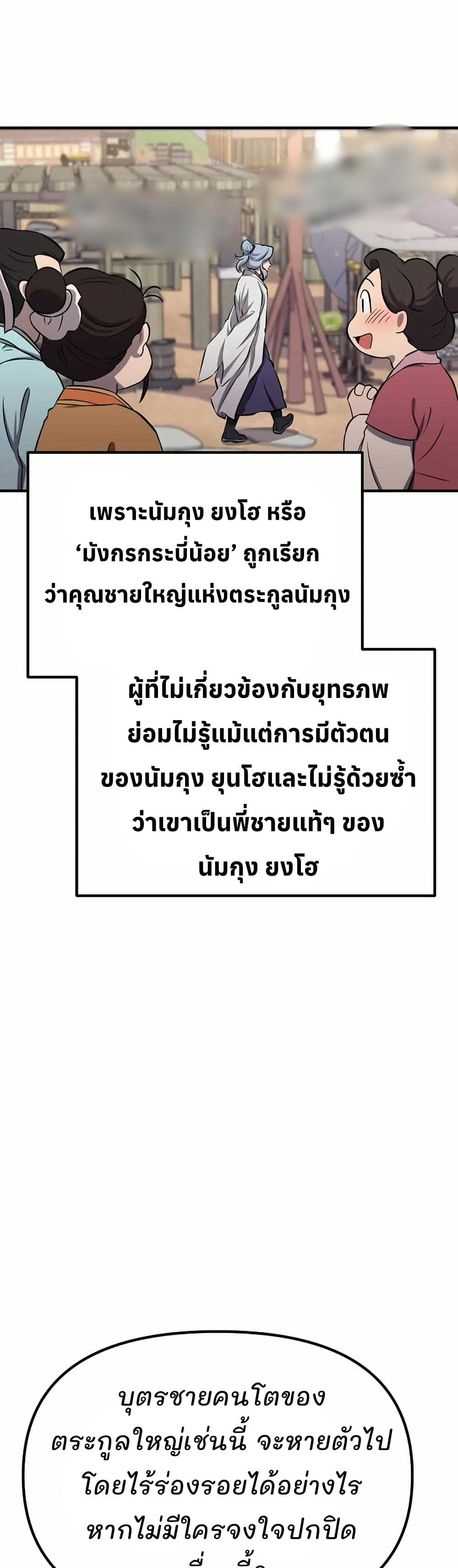 Murim Instructor at Marriageable Age page 22