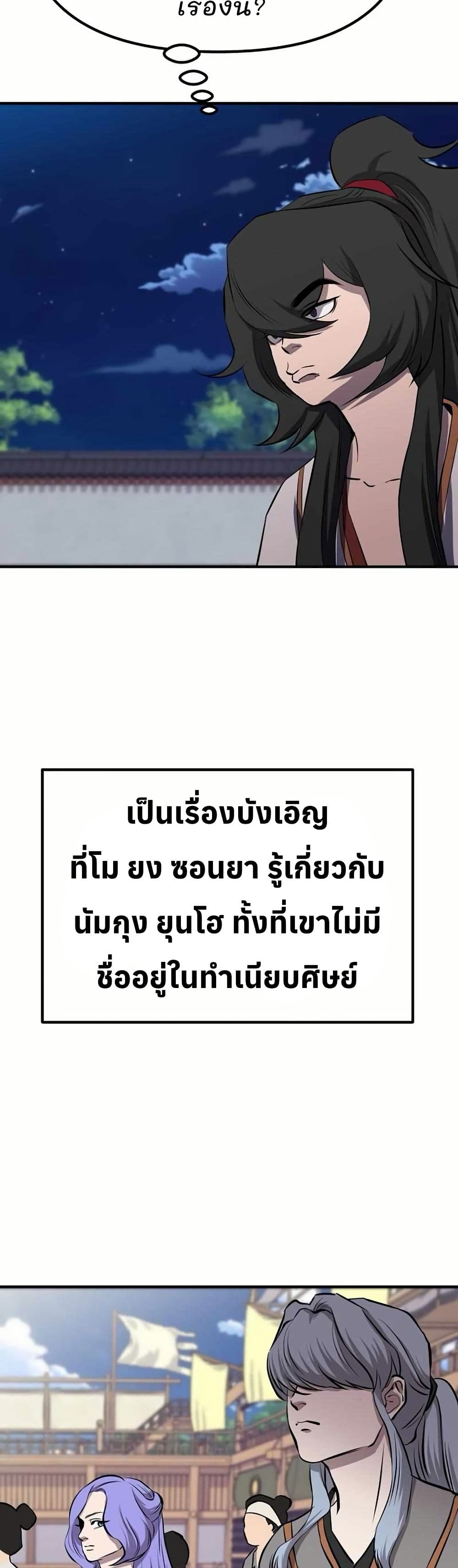 Murim Instructor at Marriageable Age page 23