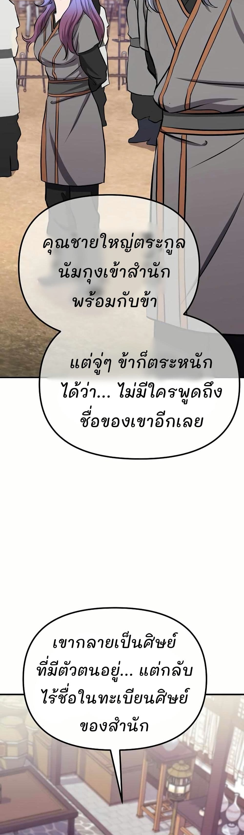 Murim Instructor at Marriageable Age page 24