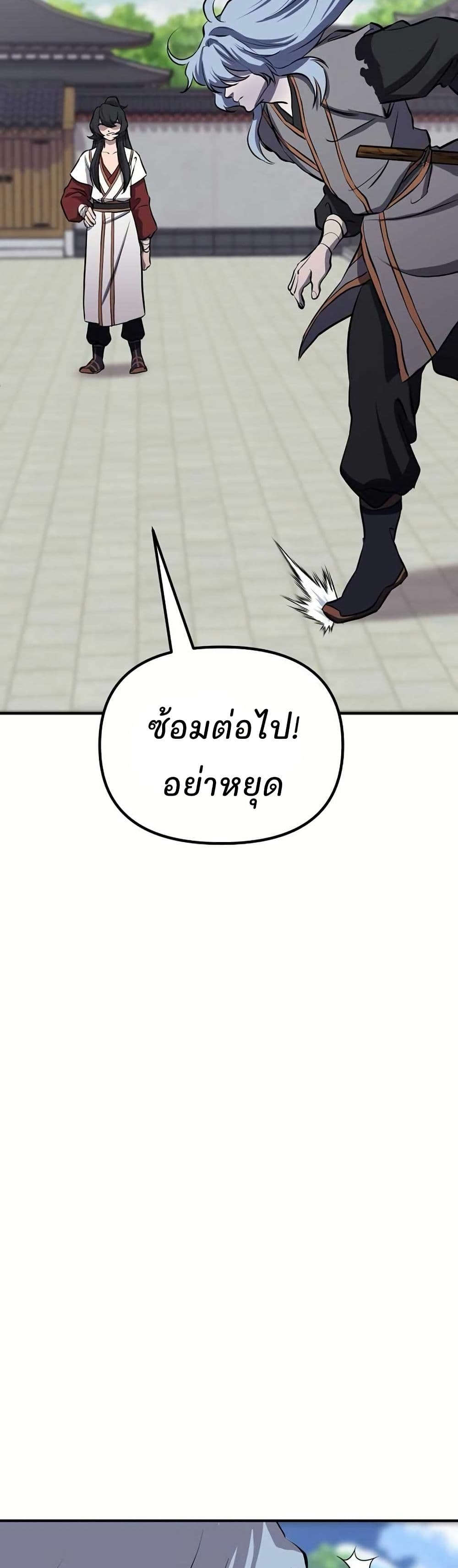 Murim Instructor at Marriageable Age page 34