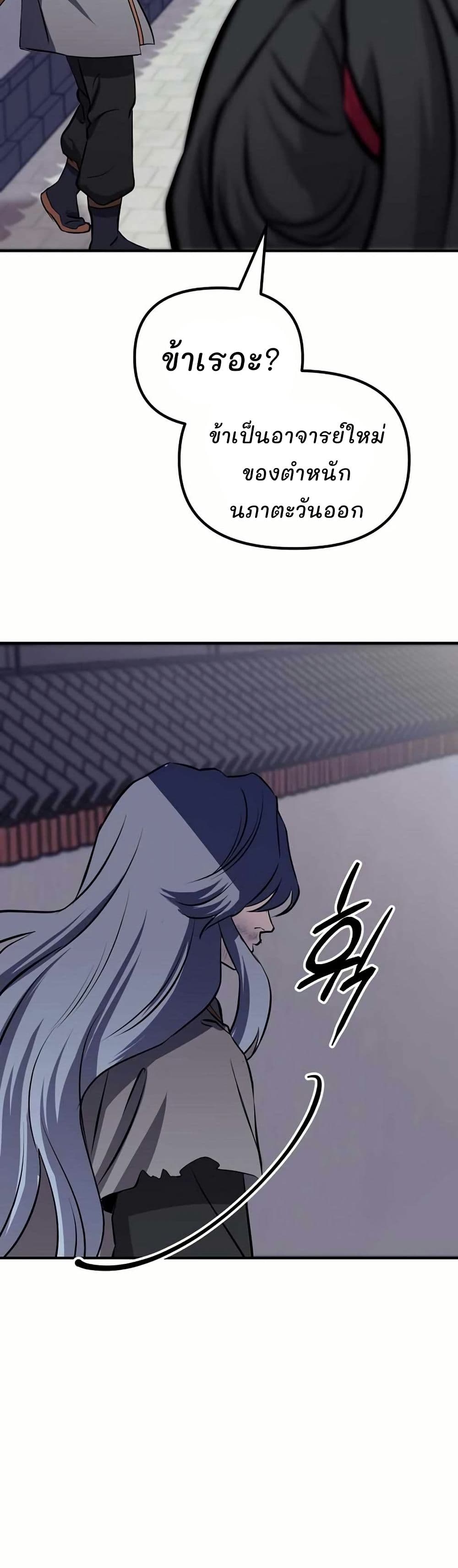 Murim Instructor at Marriageable Age page 36