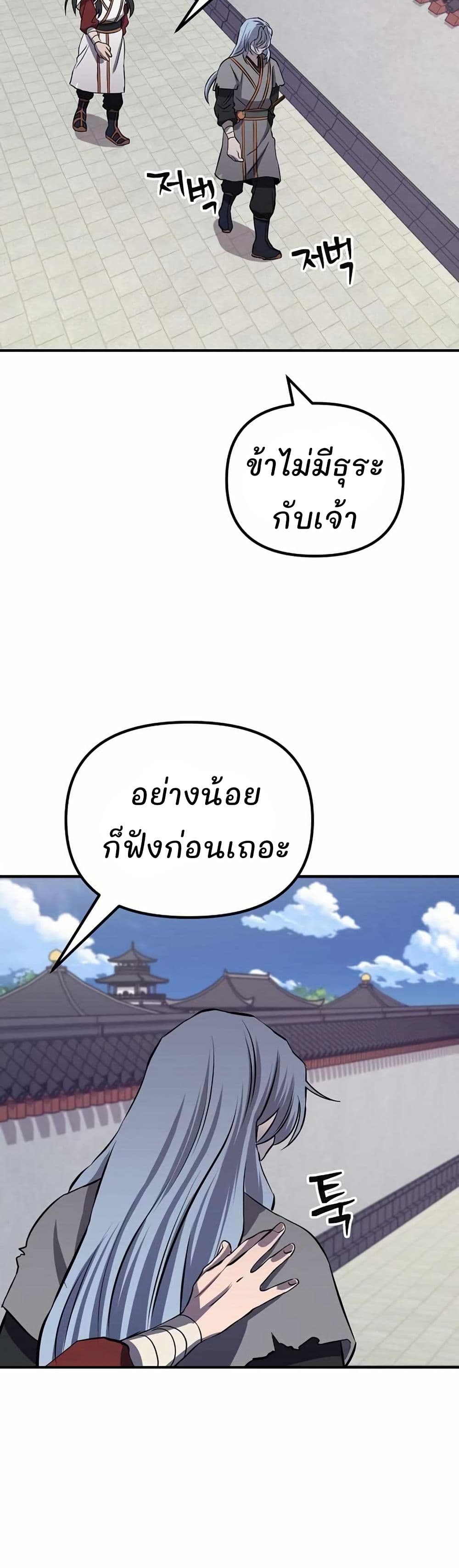Murim Instructor at Marriageable Age page 38