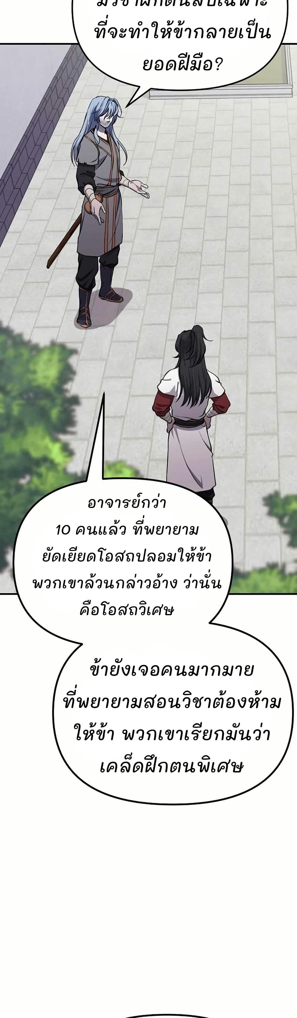Murim Instructor at Marriageable Age page 42