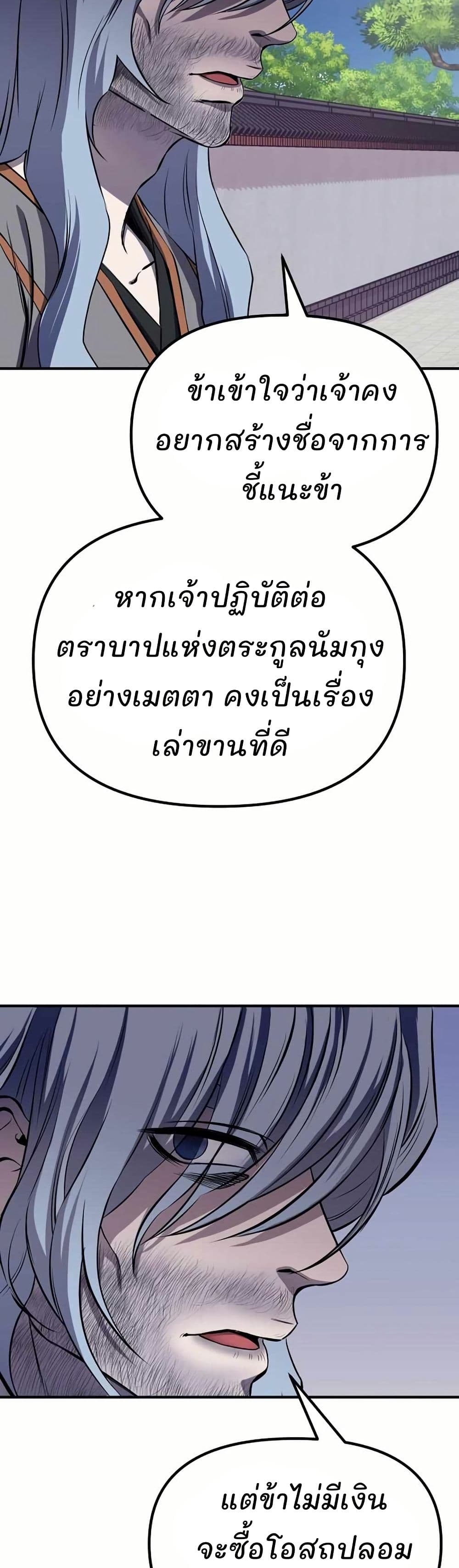 Murim Instructor at Marriageable Age page 44
