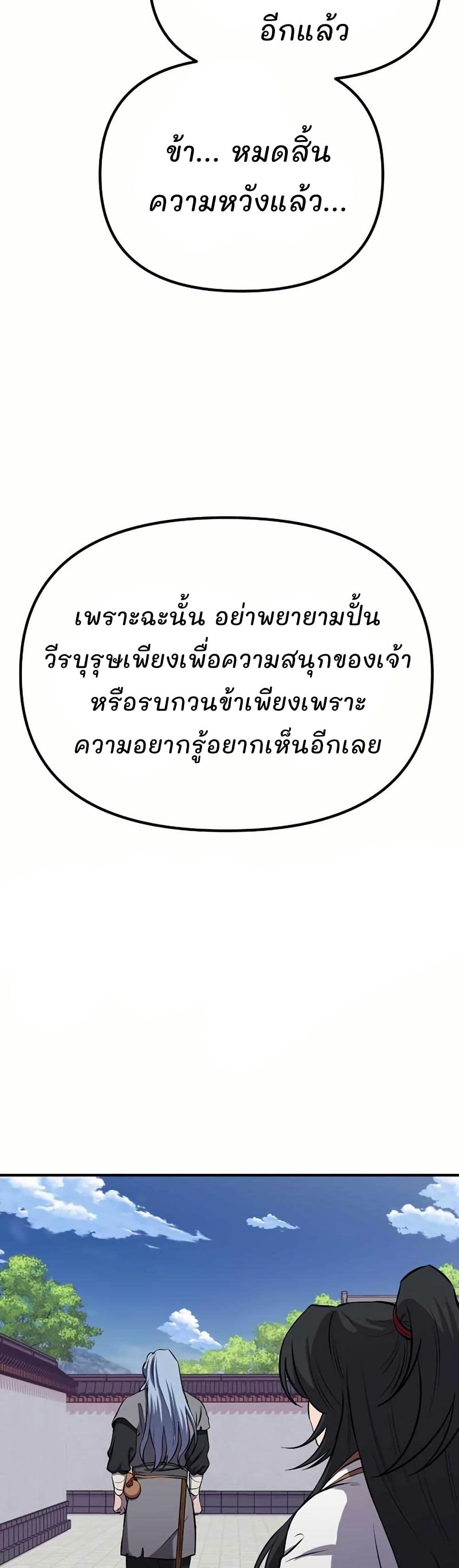 Murim Instructor at Marriageable Age page 45