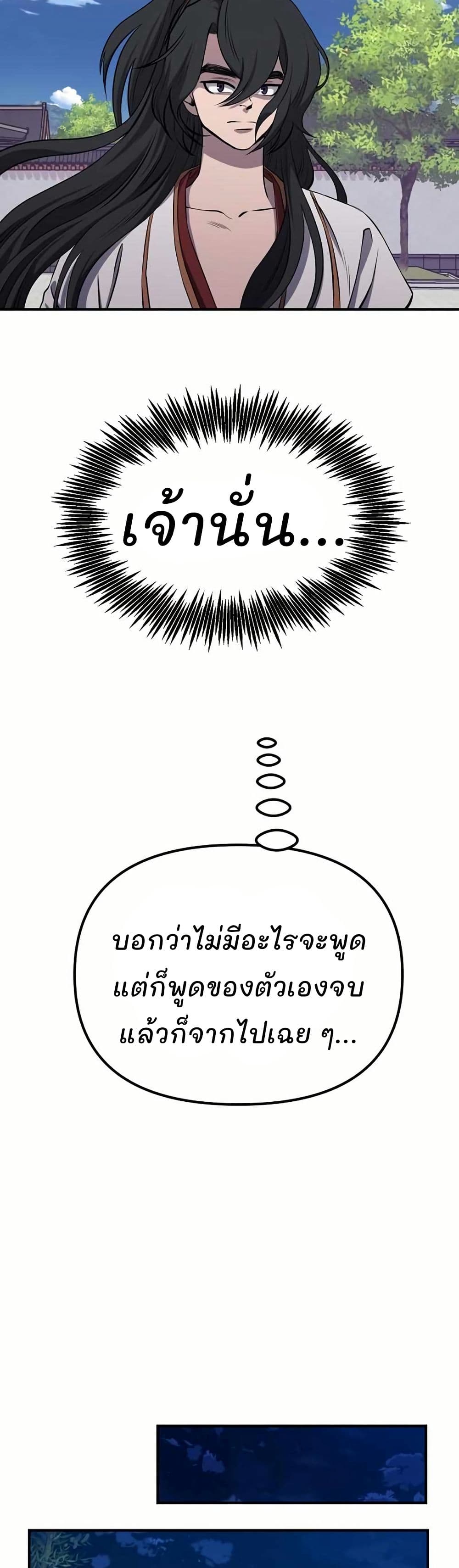 Murim Instructor at Marriageable Age page 47