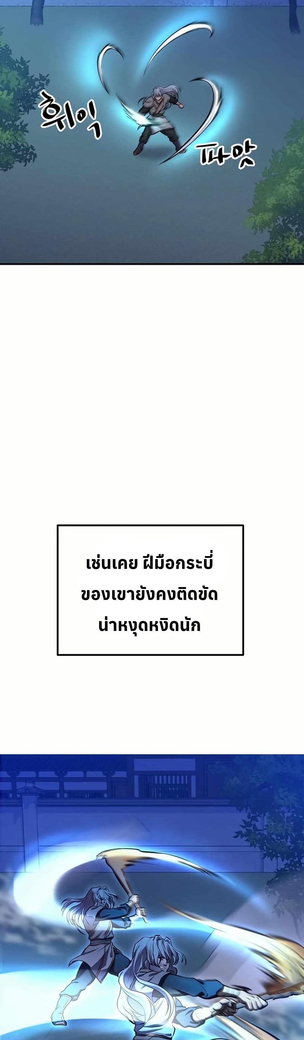 Murim Instructor at Marriageable Age page 49