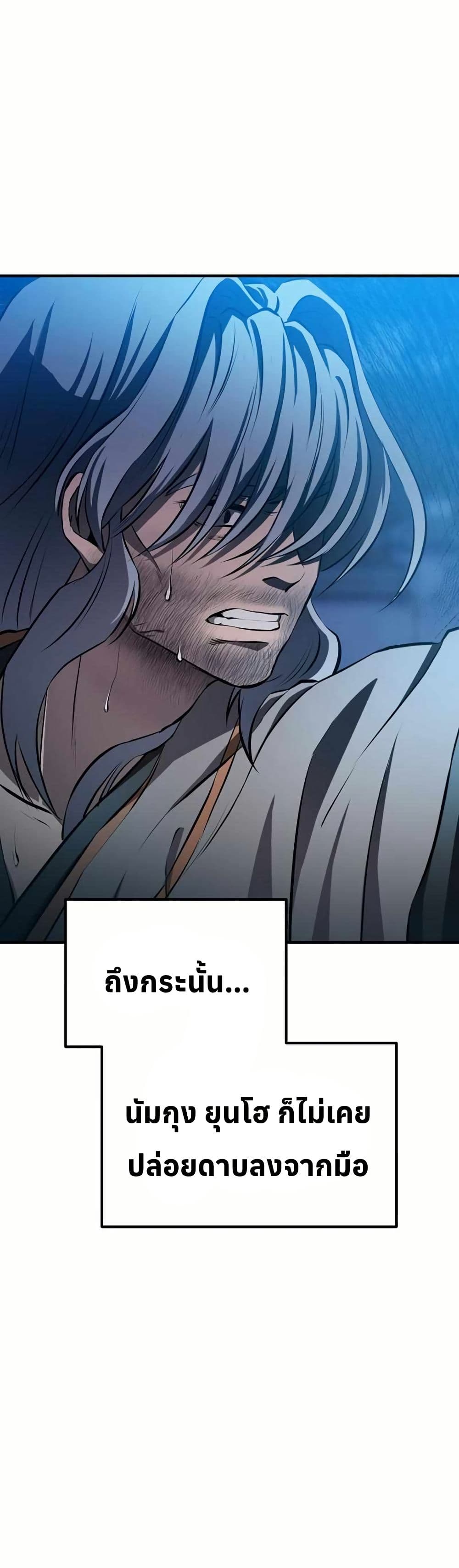 Murim Instructor at Marriageable Age page 53