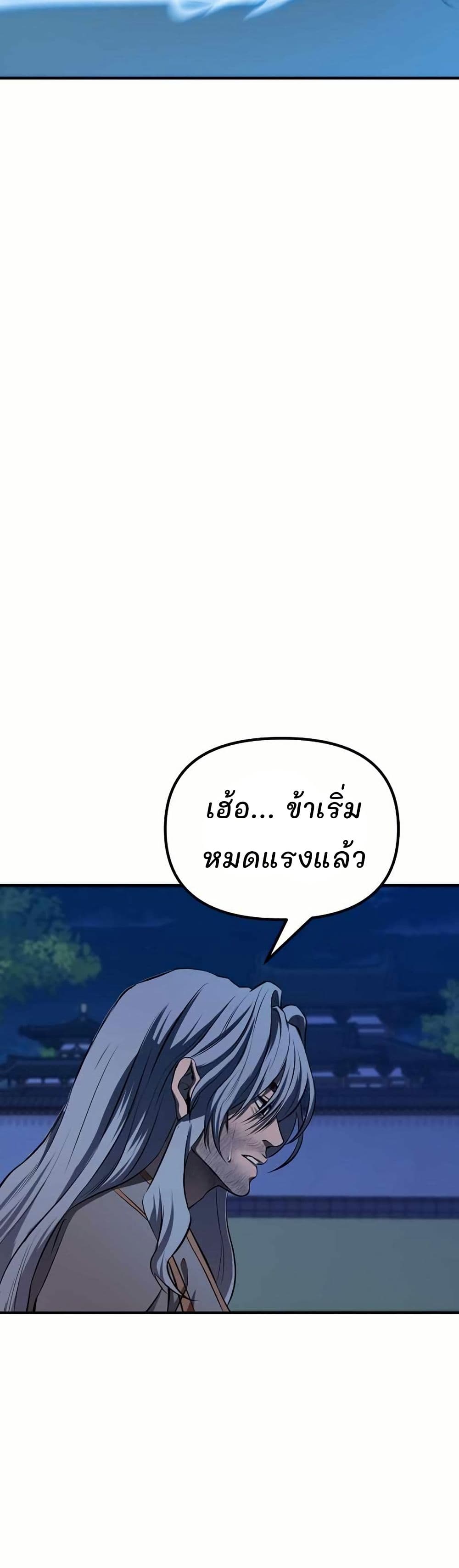 Murim Instructor at Marriageable Age page 58