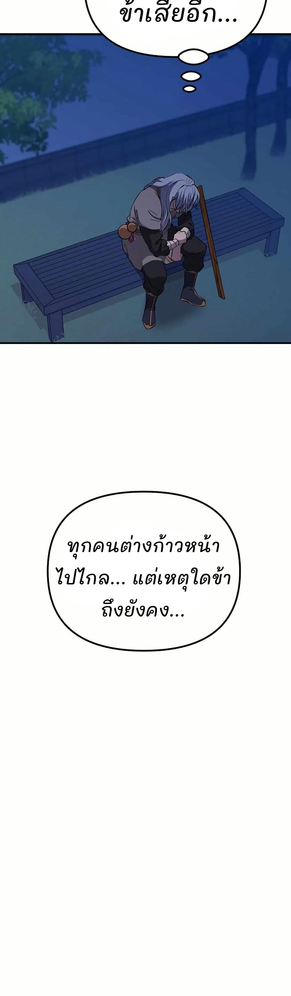 Murim Instructor at Marriageable Age page 61