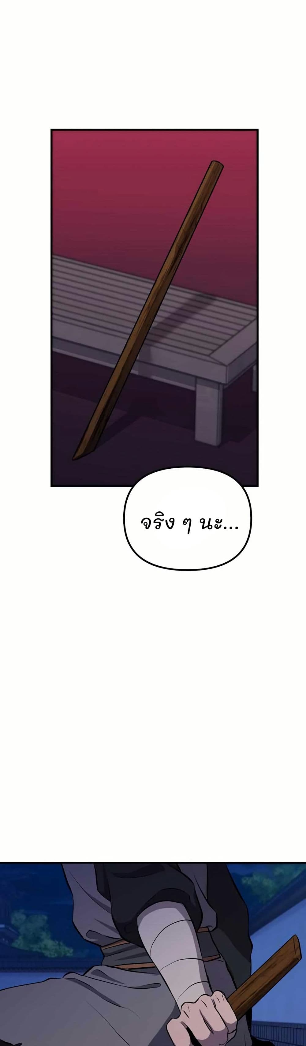 Murim Instructor at Marriageable Age page 63