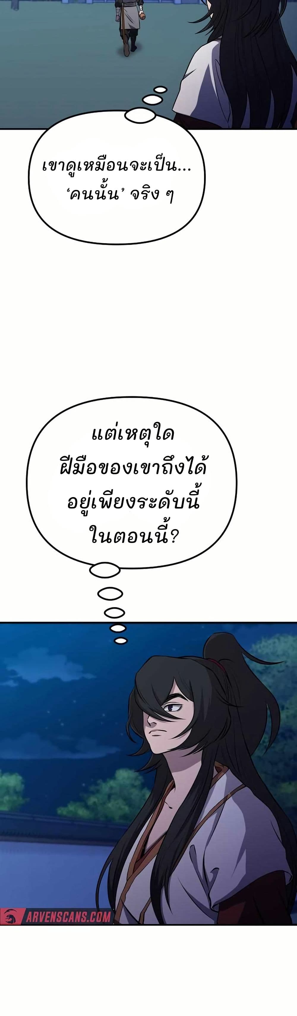 Murim Instructor at Marriageable Age page 69