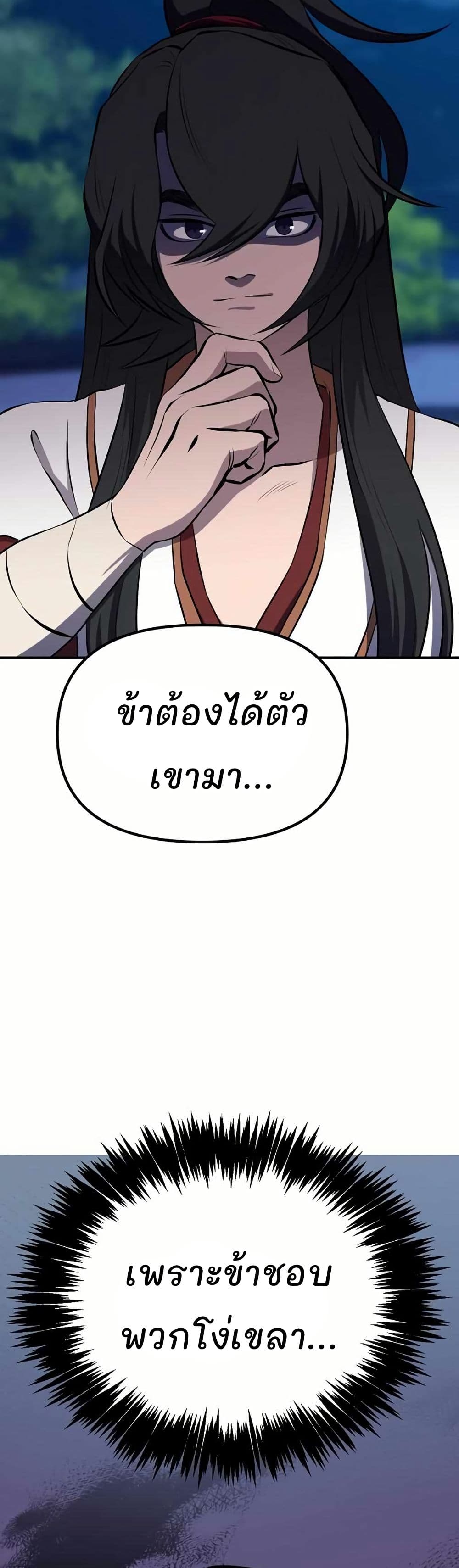 Murim Instructor at Marriageable Age page 77