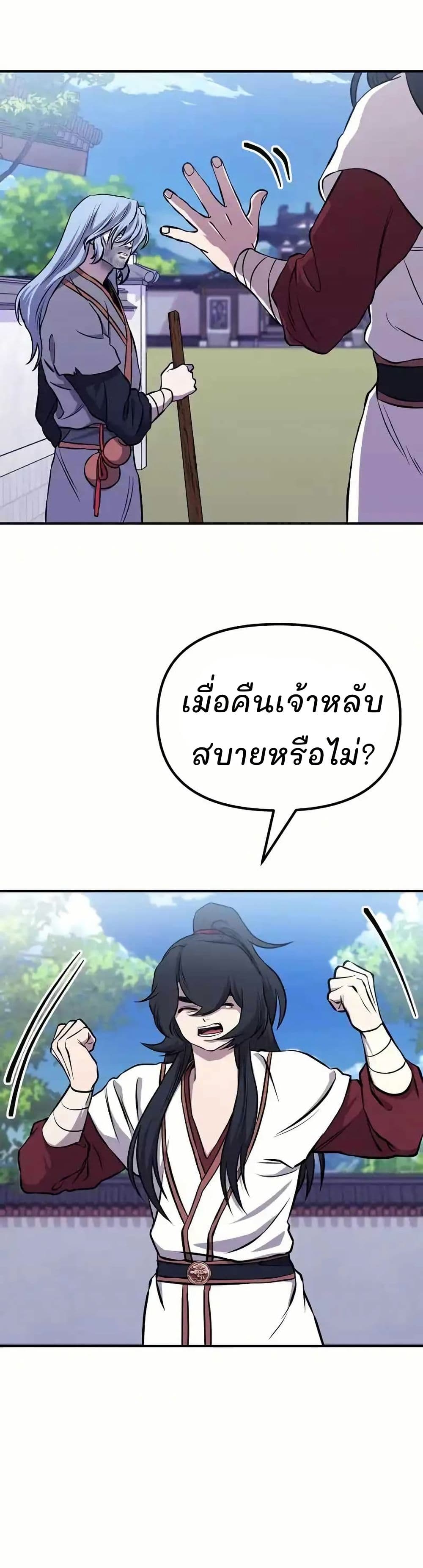Murim Instructor at Marriageable Age page 15