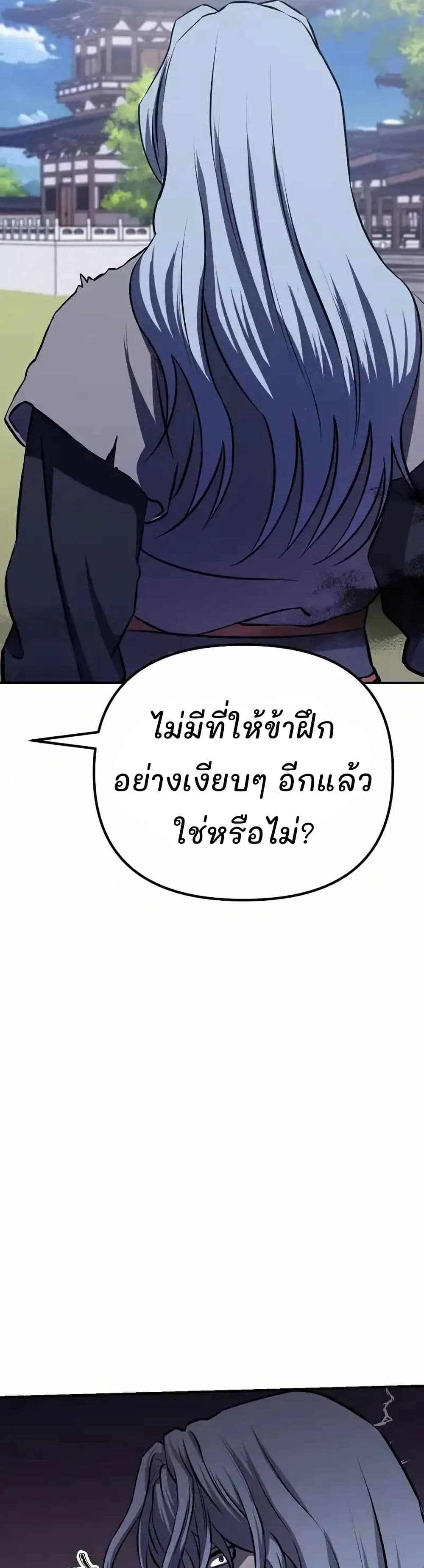 Murim Instructor at Marriageable Age page 18
