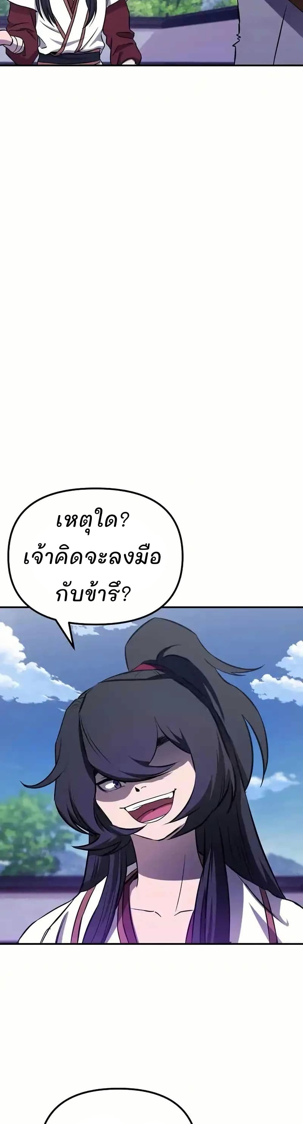 Murim Instructor at Marriageable Age page 20